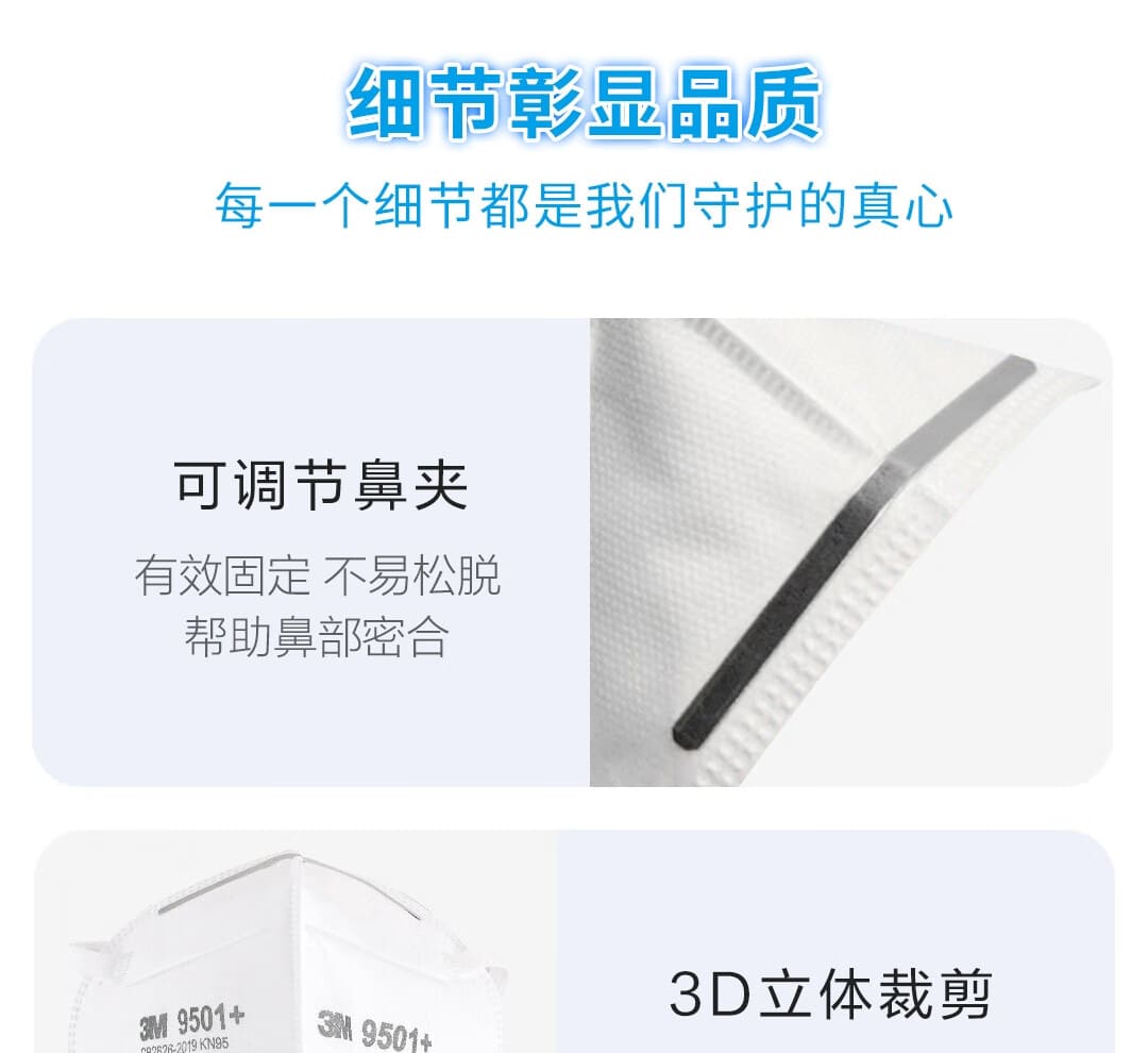 3M 9501+ KN9 防颗粒物口罩 （非油性颗粒、耳带式、中国KN95认证）